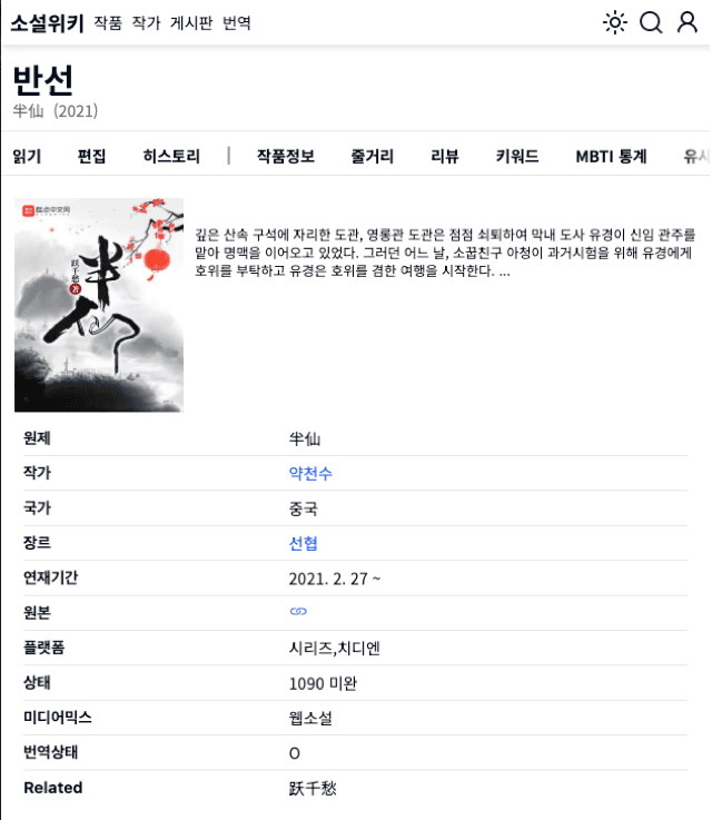 소설위키